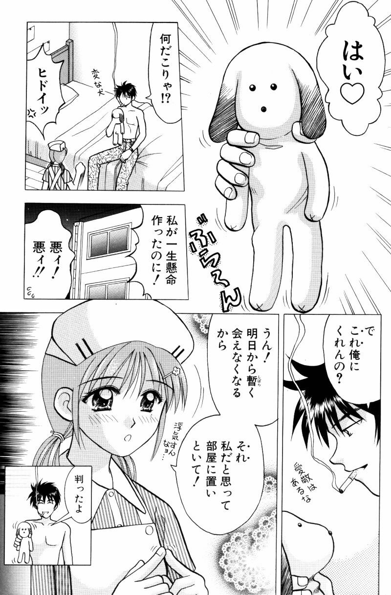 [Kuruma Ebi] Kangofu-san To Echi Shiyo page 92 full