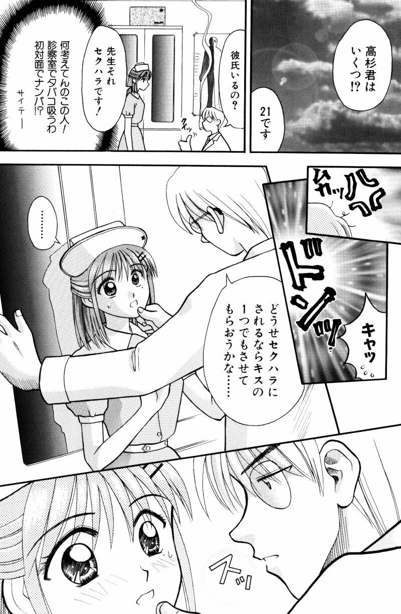 [Kuruma Ebi] Kangofu-san To Echi Shiyo page 96 full