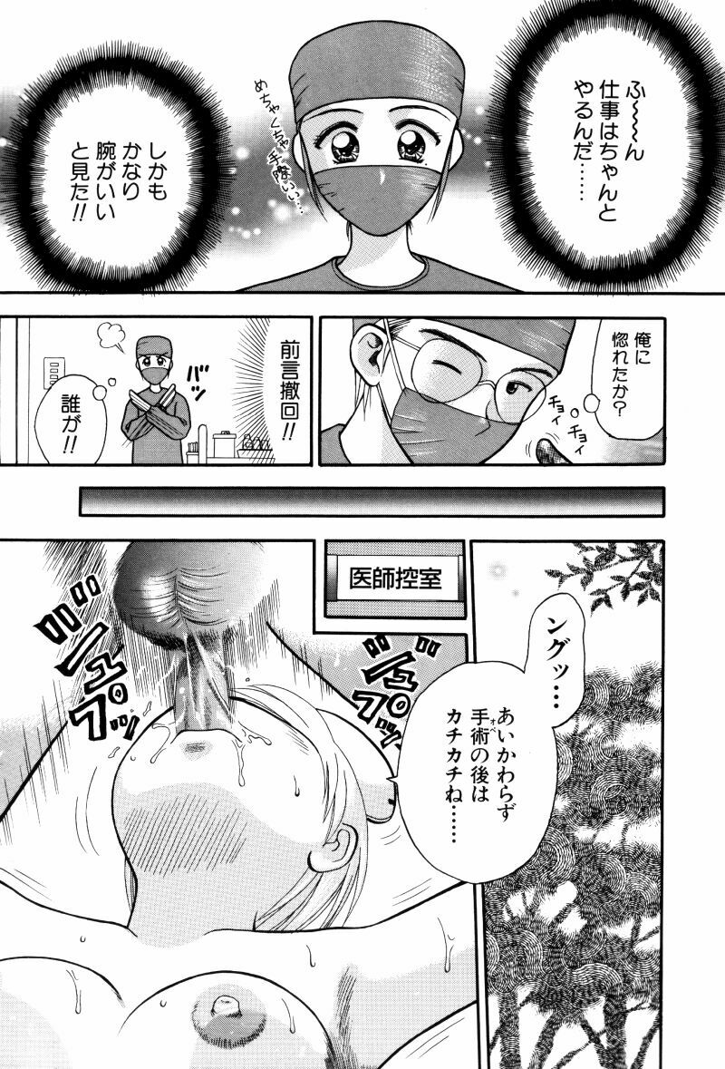[Kuruma Ebi] Kangofu-san To Echi Shiyo page 98 full