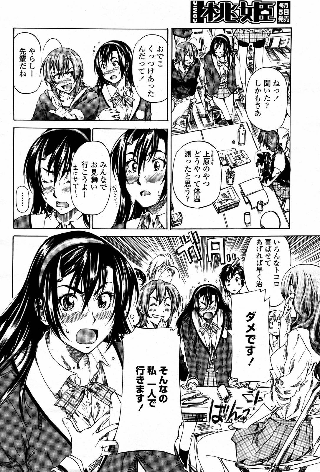 COMIC Momohime 2007-05 page 100 full