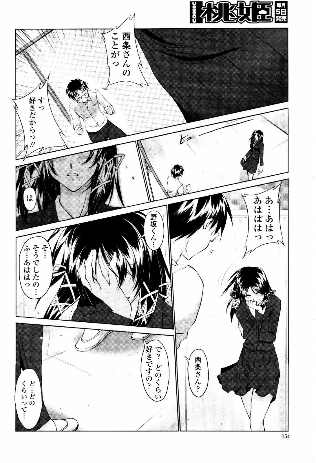 COMIC Momohime 2007-05 page 154 full
