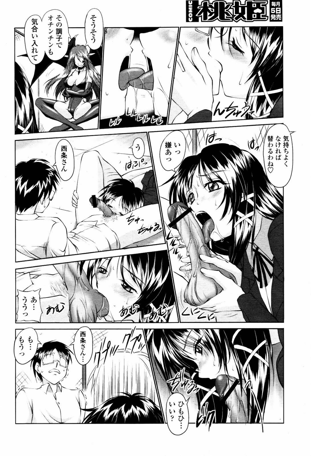 COMIC Momohime 2007-05 page 158 full