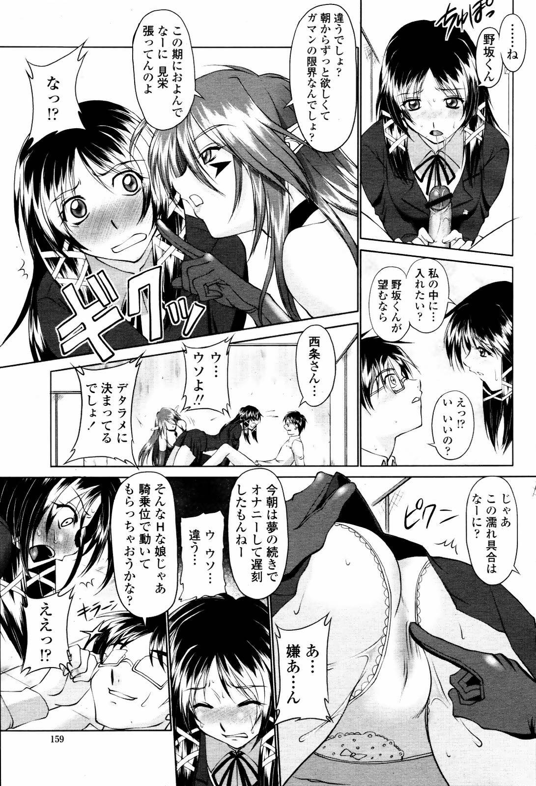 COMIC Momohime 2007-05 page 159 full