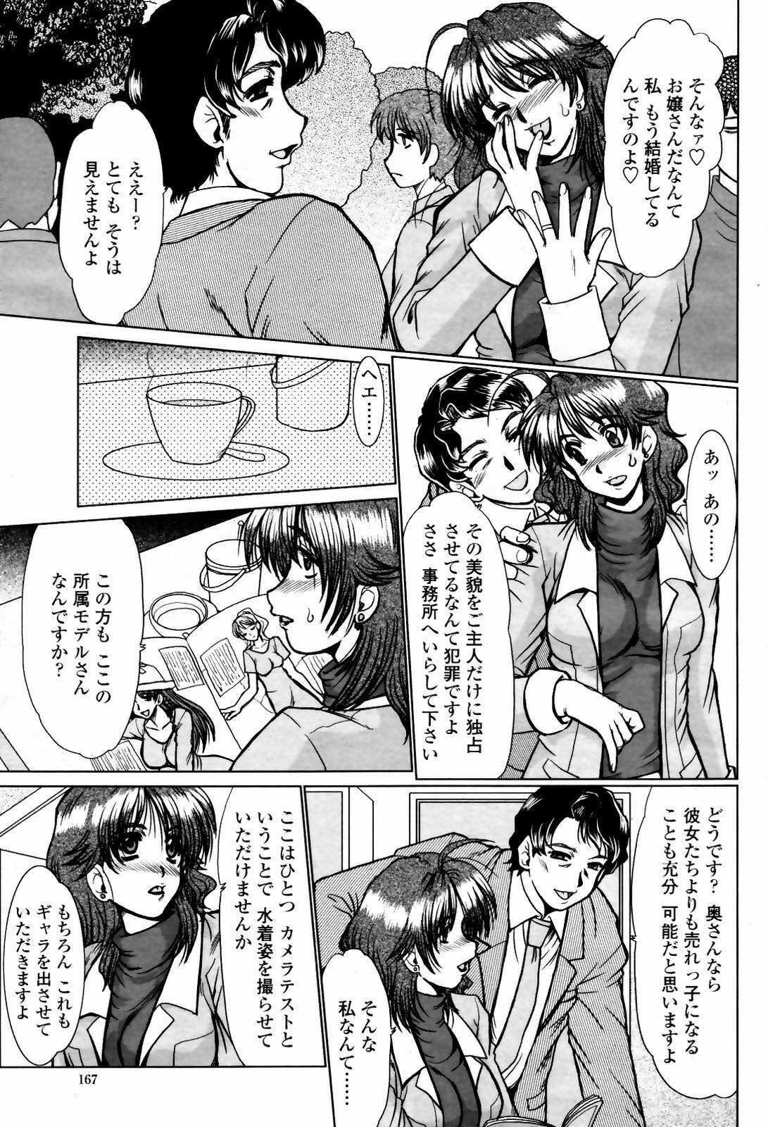 COMIC Momohime 2007-05 page 167 full