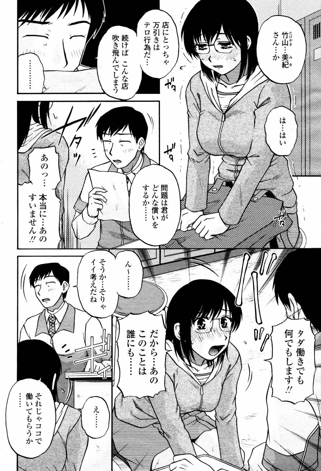 COMIC Momohime 2007-05 page 190 full