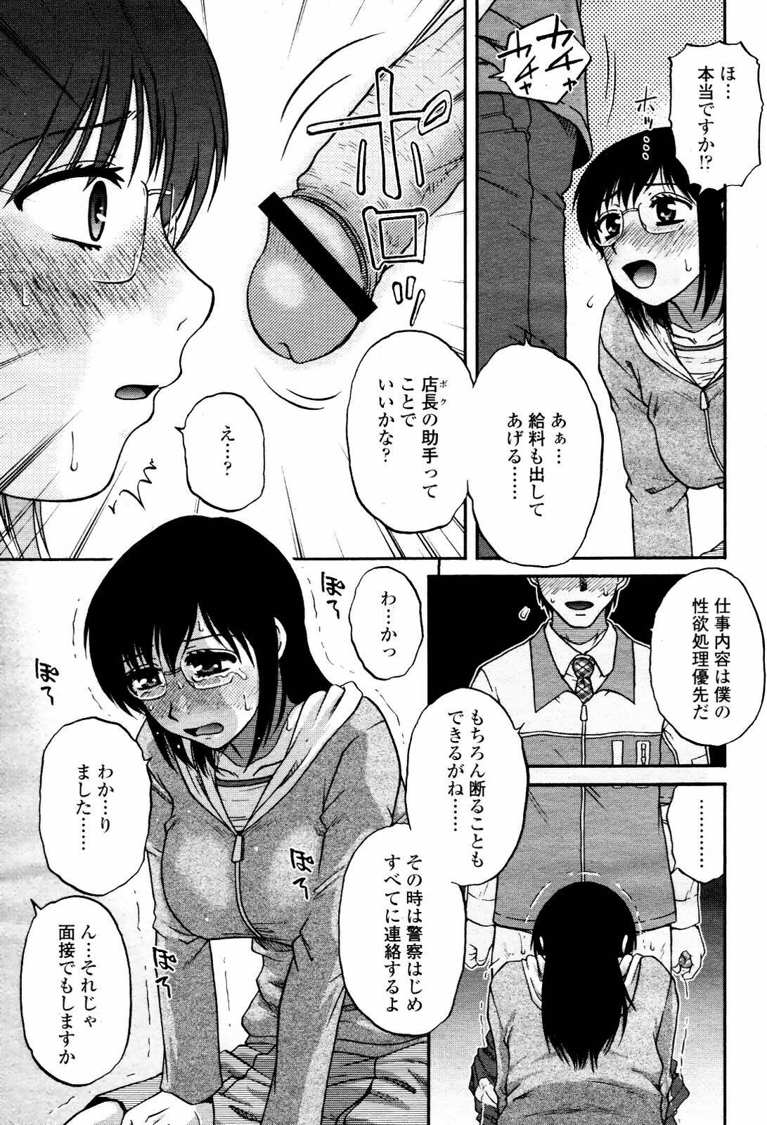 COMIC Momohime 2007-05 page 191 full