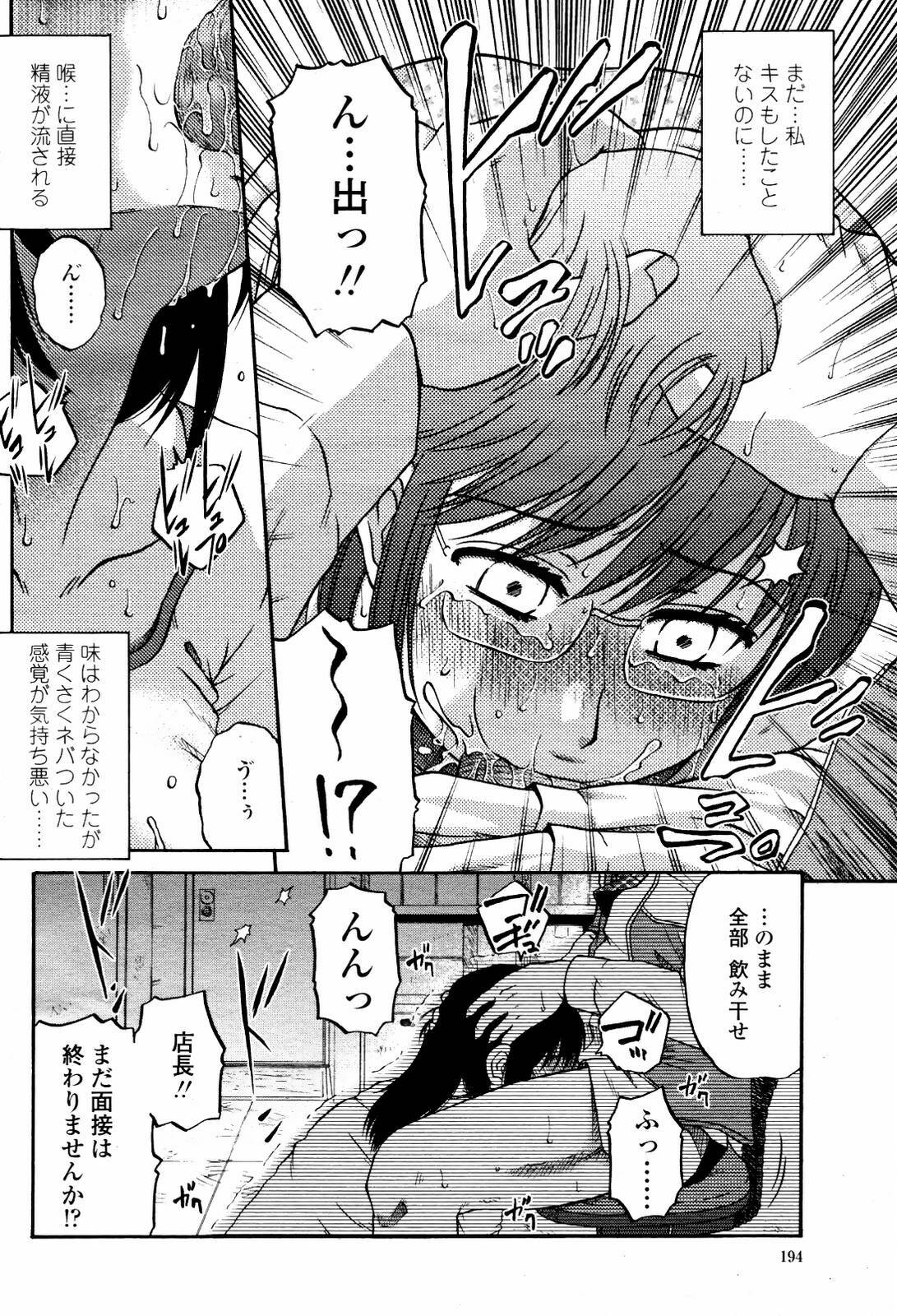 COMIC Momohime 2007-05 page 194 full