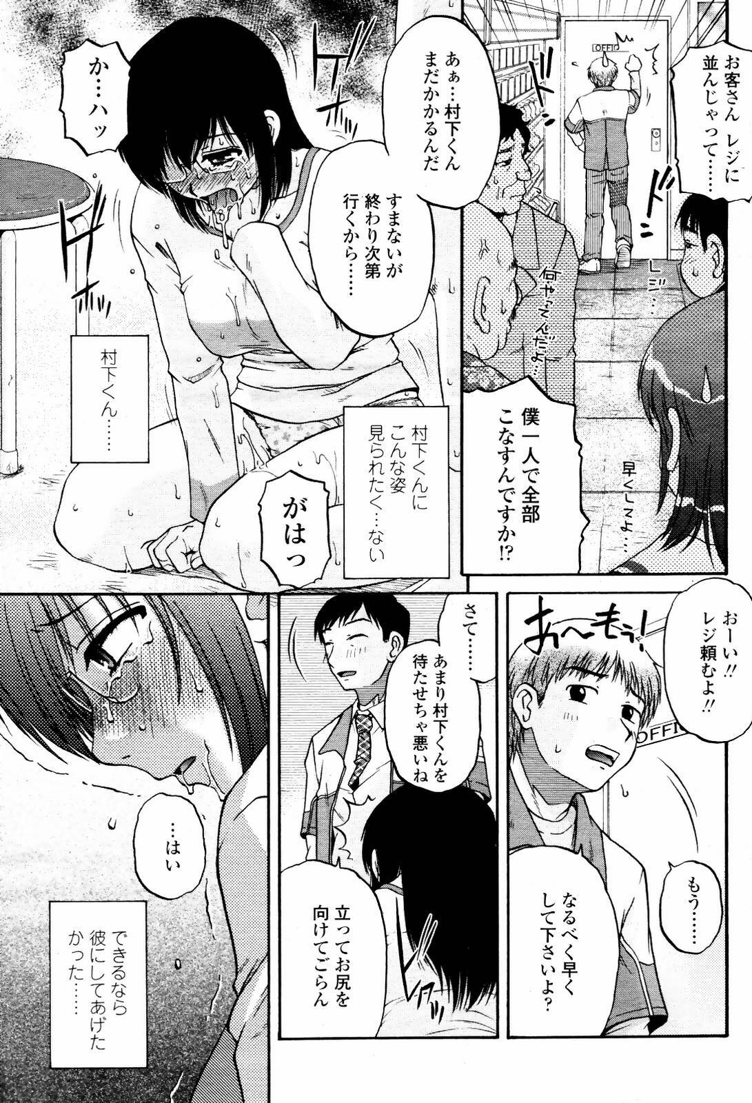 COMIC Momohime 2007-05 page 195 full