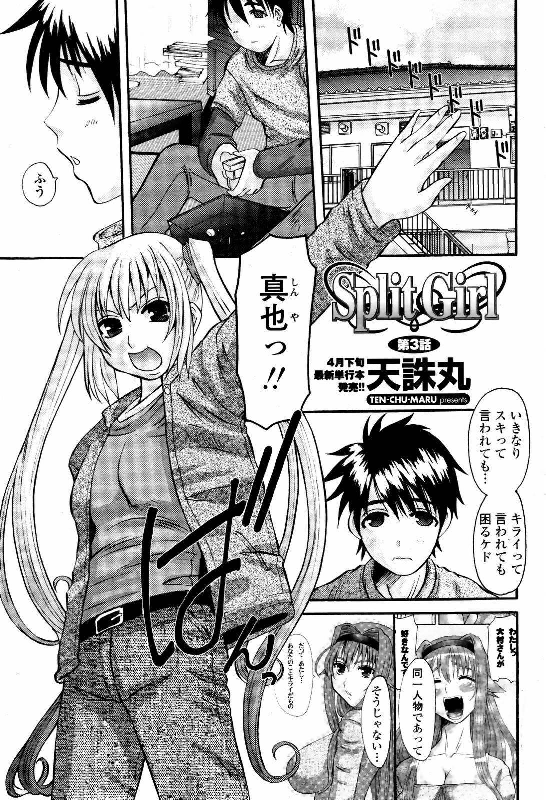 COMIC Momohime 2007-05 page 25 full