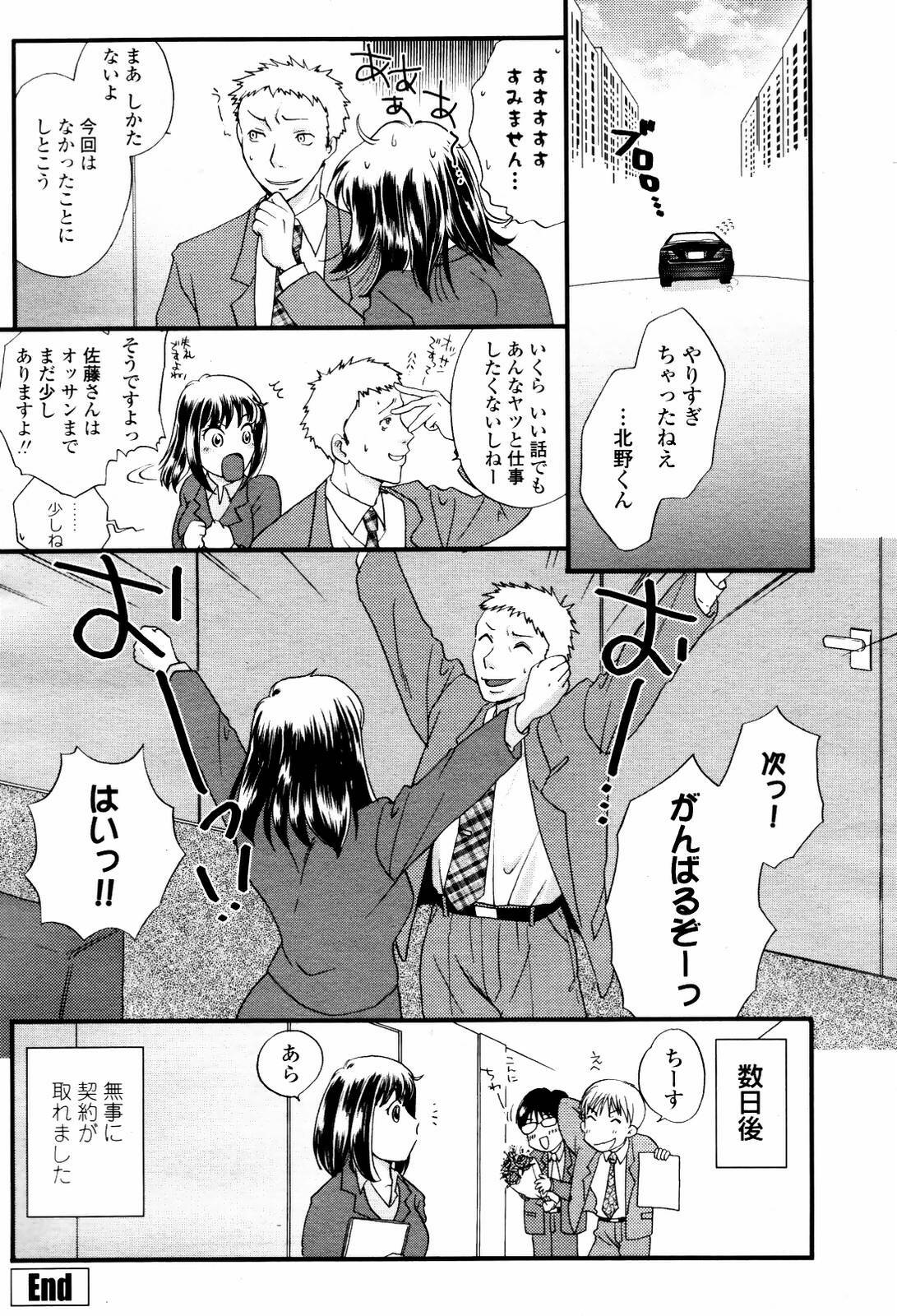 COMIC Momohime 2007-05 page 486 full