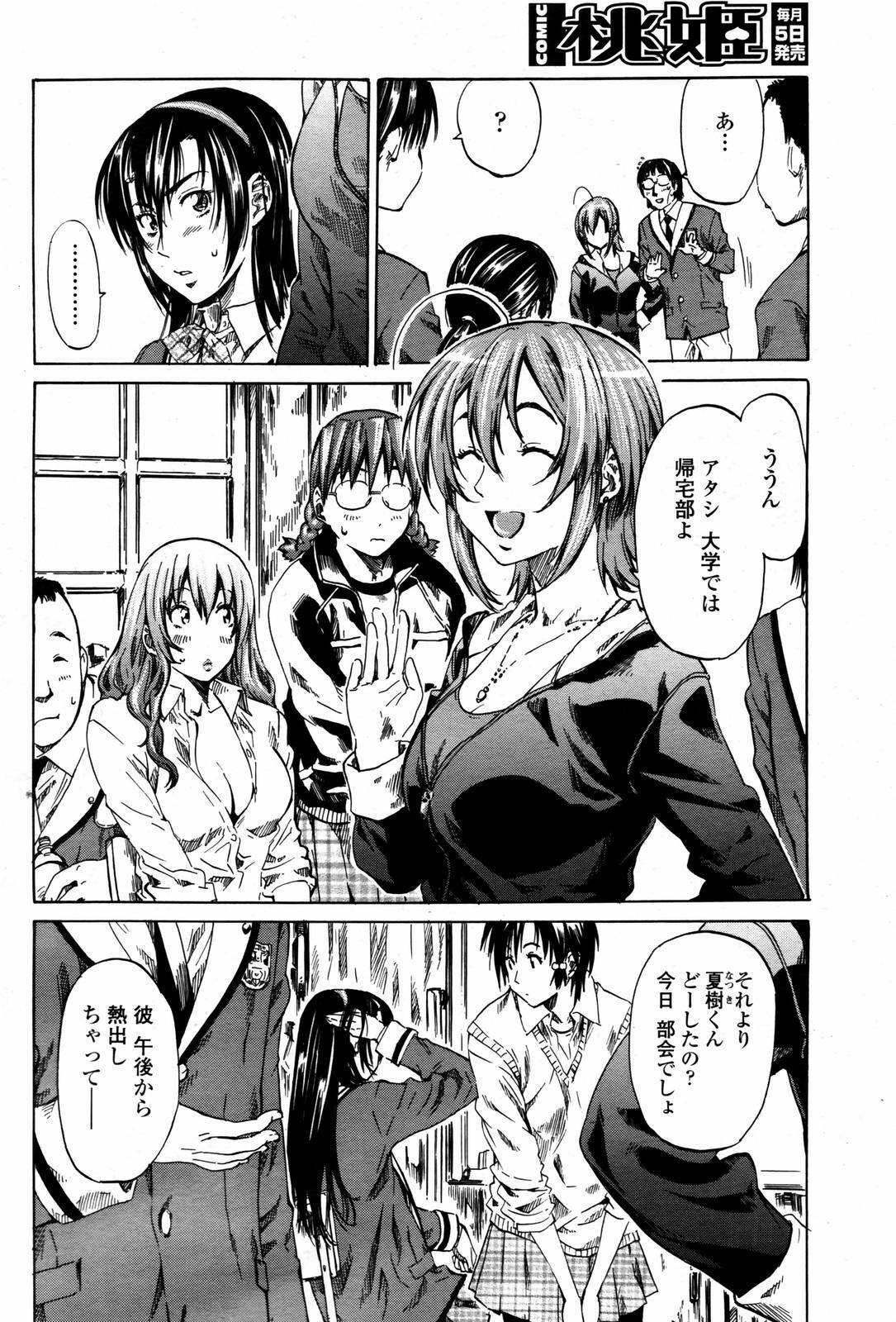 COMIC Momohime 2007-05 page 98 full