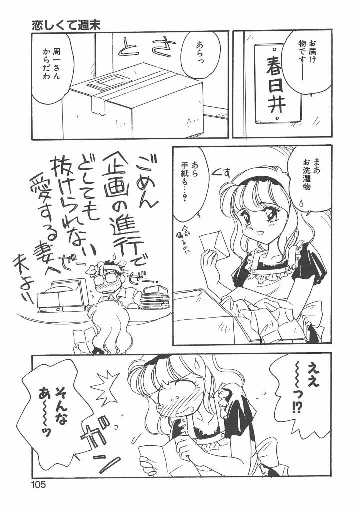[Amagi Kei] Maruhi page 103 full