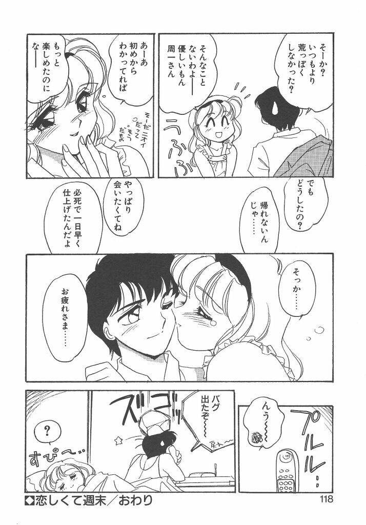 [Amagi Kei] Maruhi page 116 full