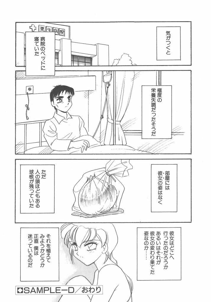 [Amagi Kei] Maruhi page 132 full