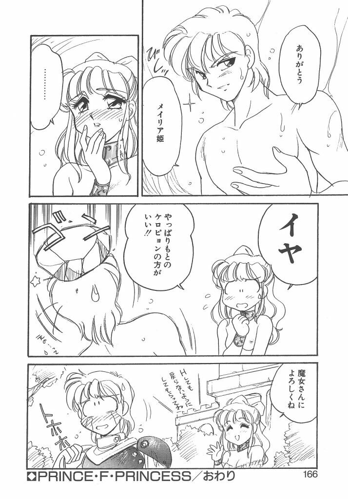 [Amagi Kei] Maruhi page 164 full