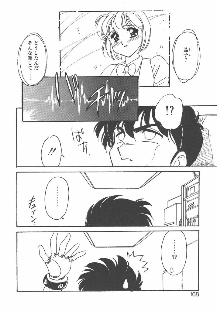 [Amagi Kei] Maruhi page 166 full