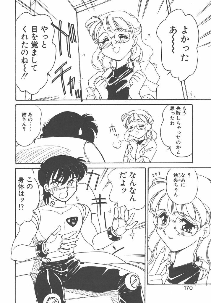 [Amagi Kei] Maruhi page 168 full