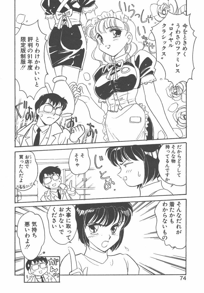 [Amagi Kei] Maruhi page 72 full