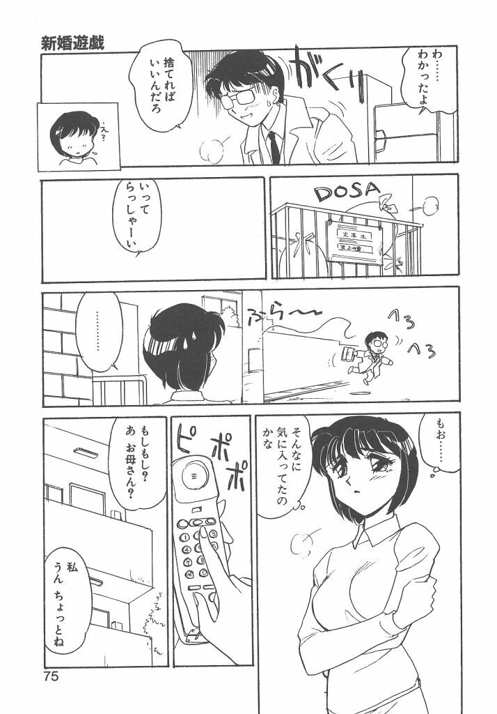 [Amagi Kei] Maruhi page 73 full
