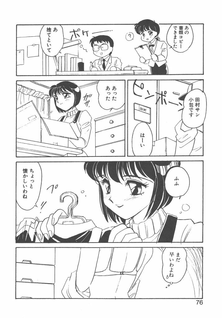 [Amagi Kei] Maruhi page 74 full