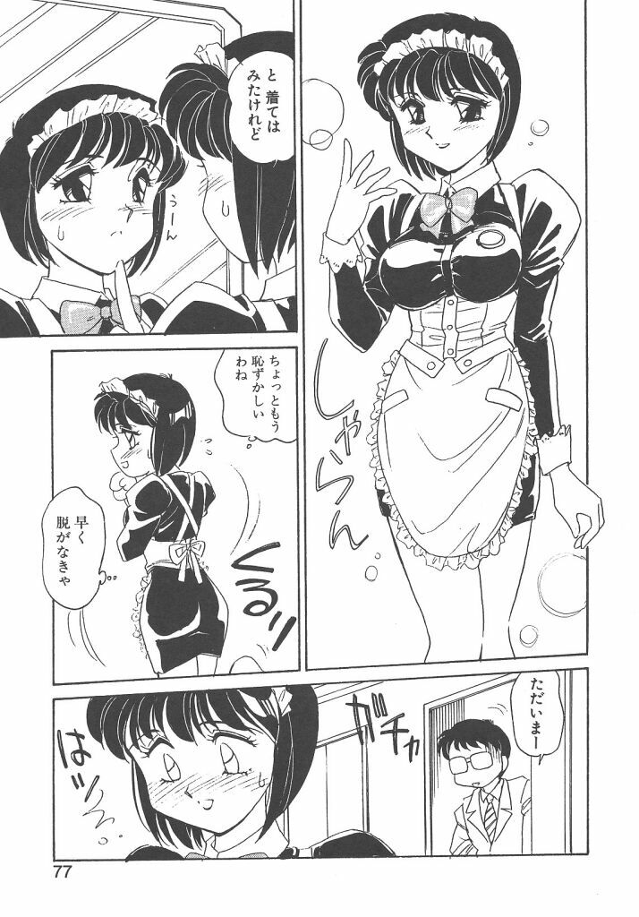 [Amagi Kei] Maruhi page 75 full