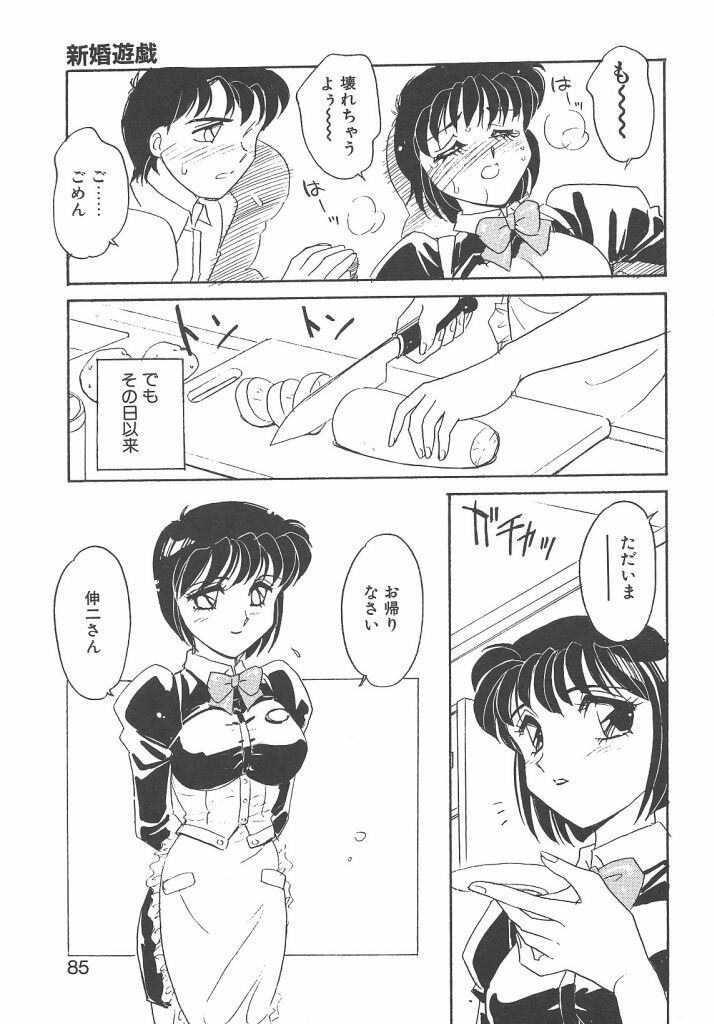 [Amagi Kei] Maruhi page 83 full