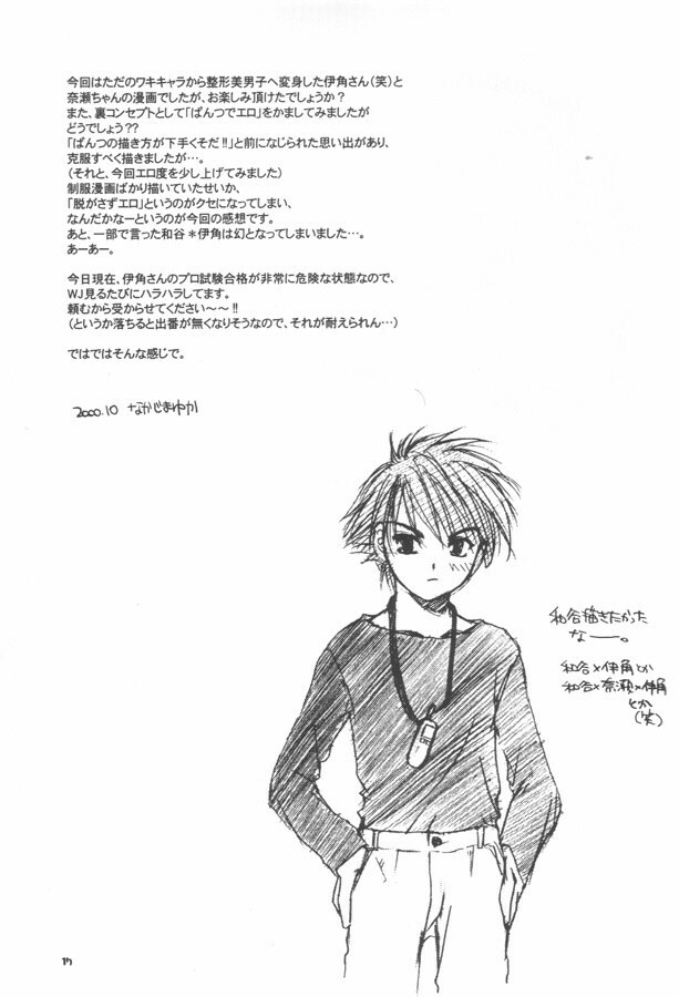 (CR28) [Digital Lover (Nakajima Yuka)] D.L. action 02 Ganbare Isumi-san! Pro Shiken Goukaku Kigan Hon (Hikaru no Go) page 16 full