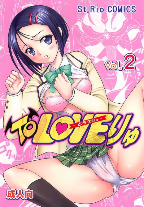 [St. Rio (Kitty, Purin)] TO LOVE Ryu 2 (To LOVE-Ru)