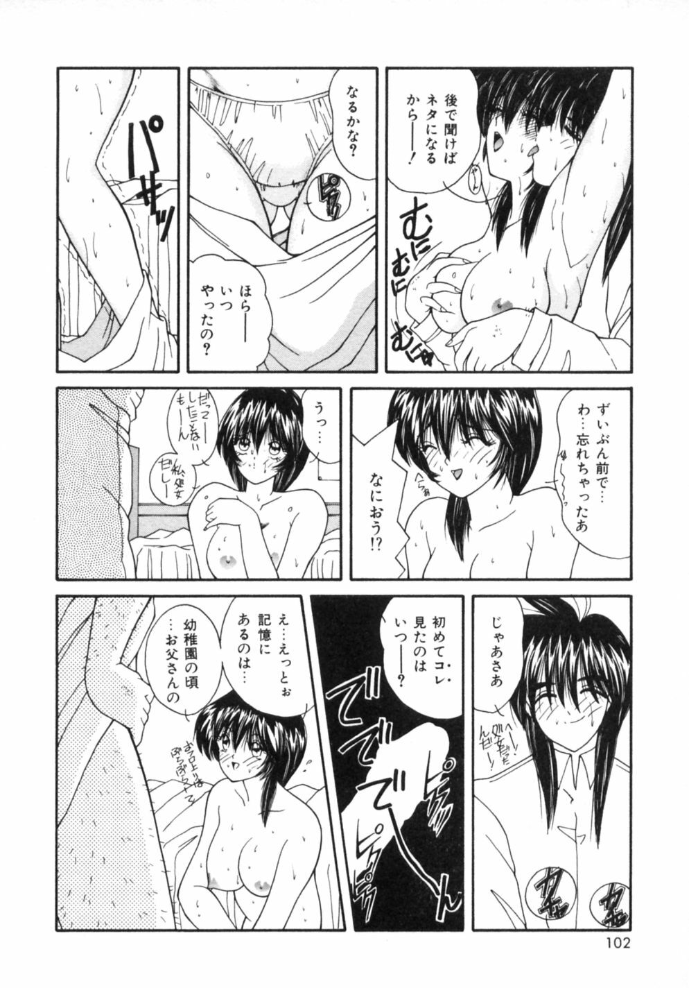 [Sasaki Mizuki] Etsuraku Parasite page 109 full
