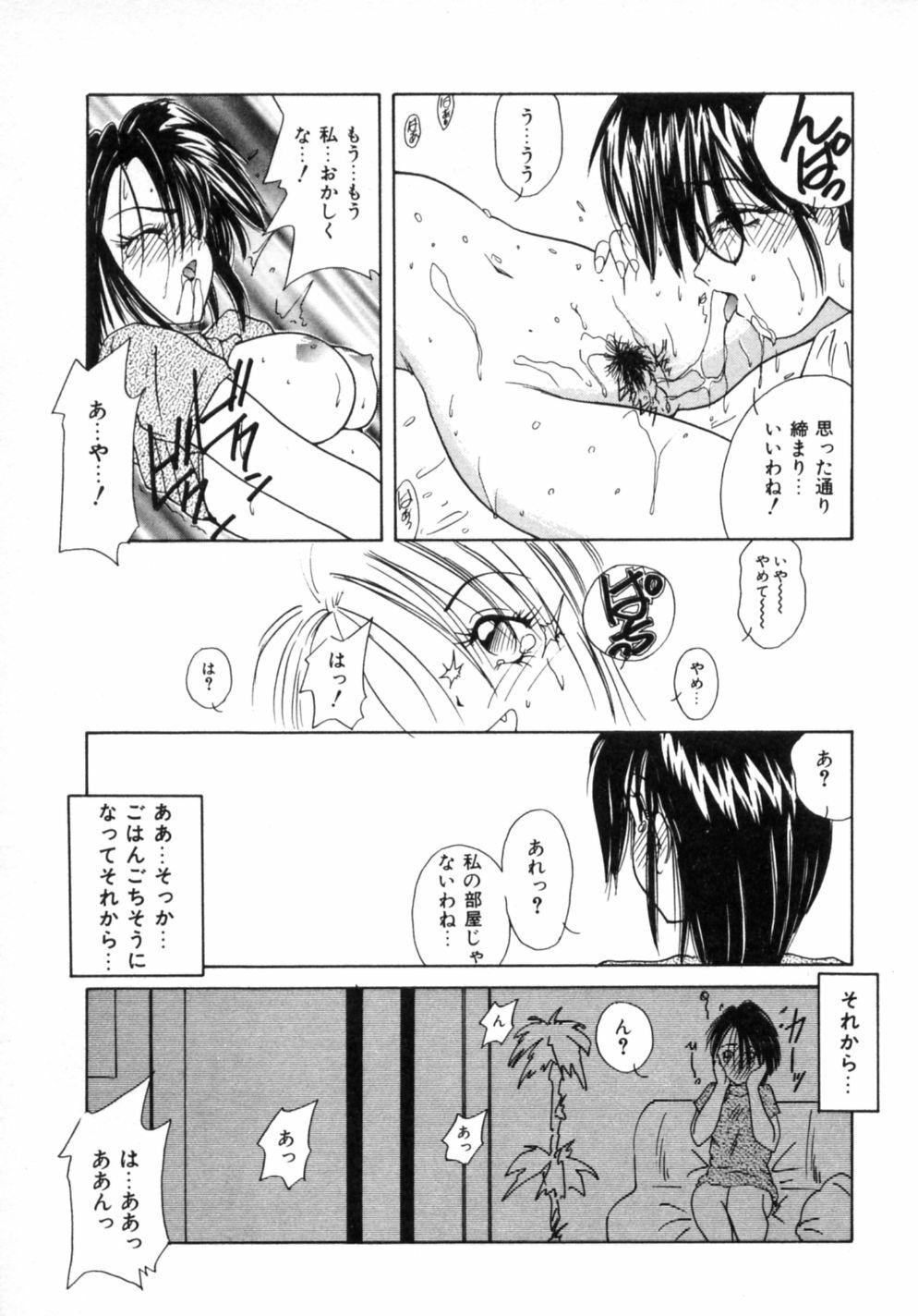 [Sasaki Mizuki] Etsuraku Parasite page 40 full