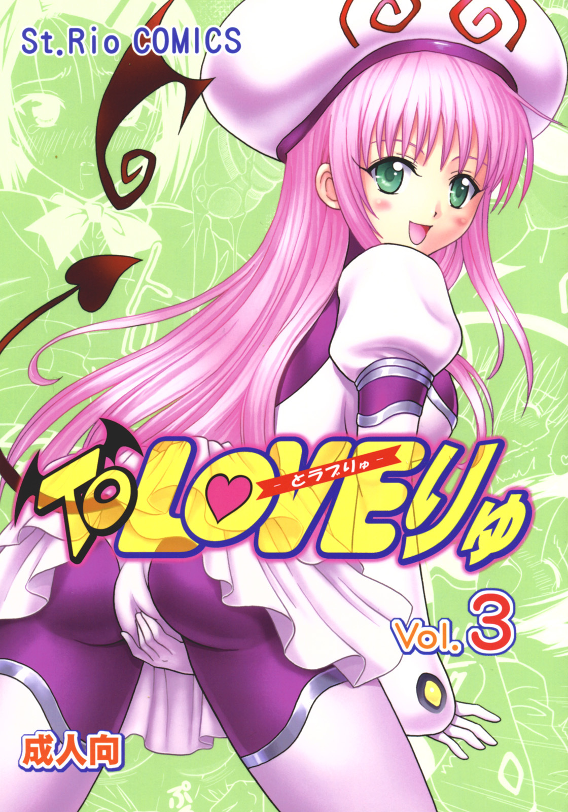 (SC35) [St. Rio (Kitty)] ToLOVE Ryu 3 (To LOVE-ru) page 1 full