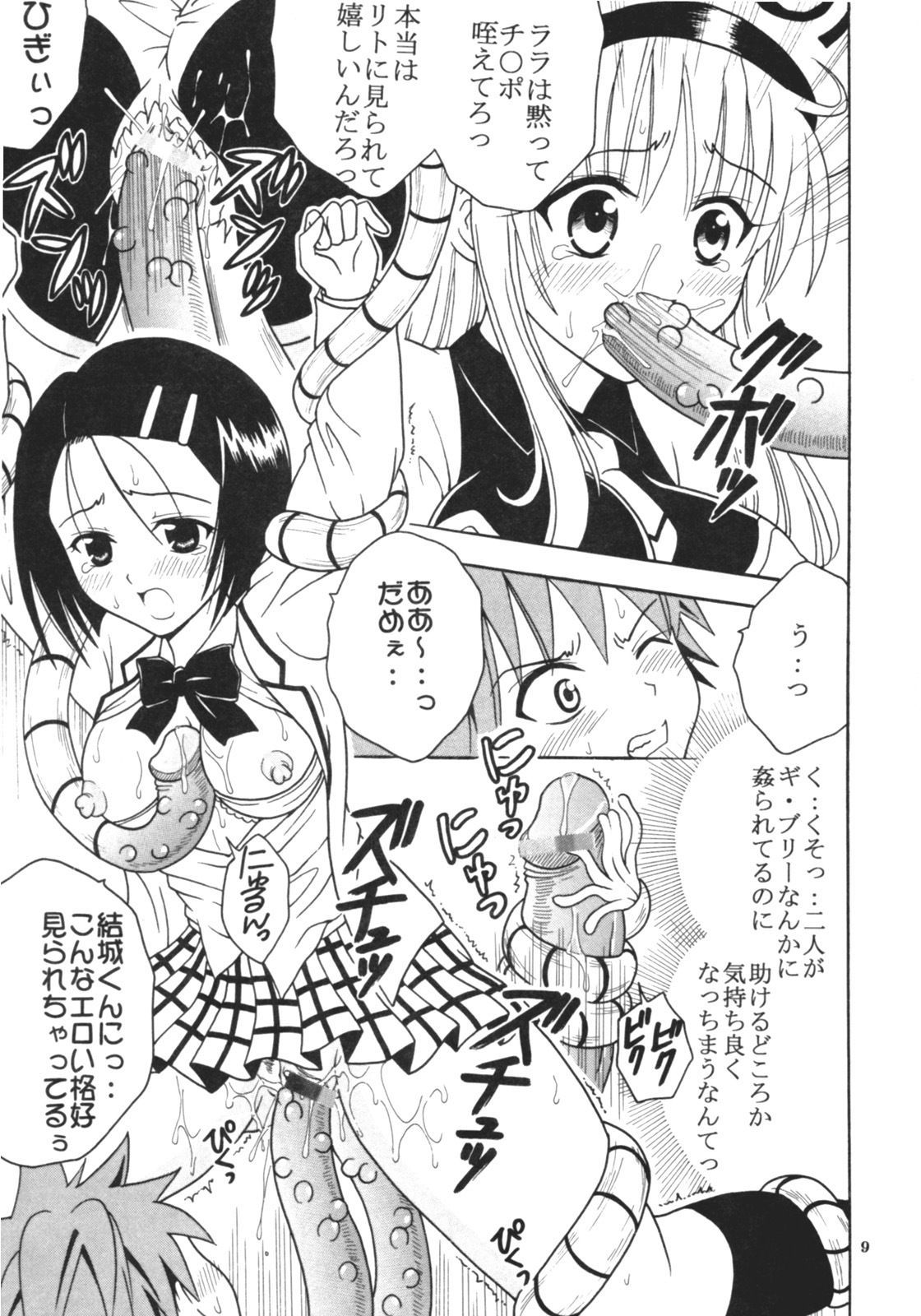 (SC35) [St. Rio (Kitty)] ToLOVE Ryu 3 (To LOVE-ru) page 10 full