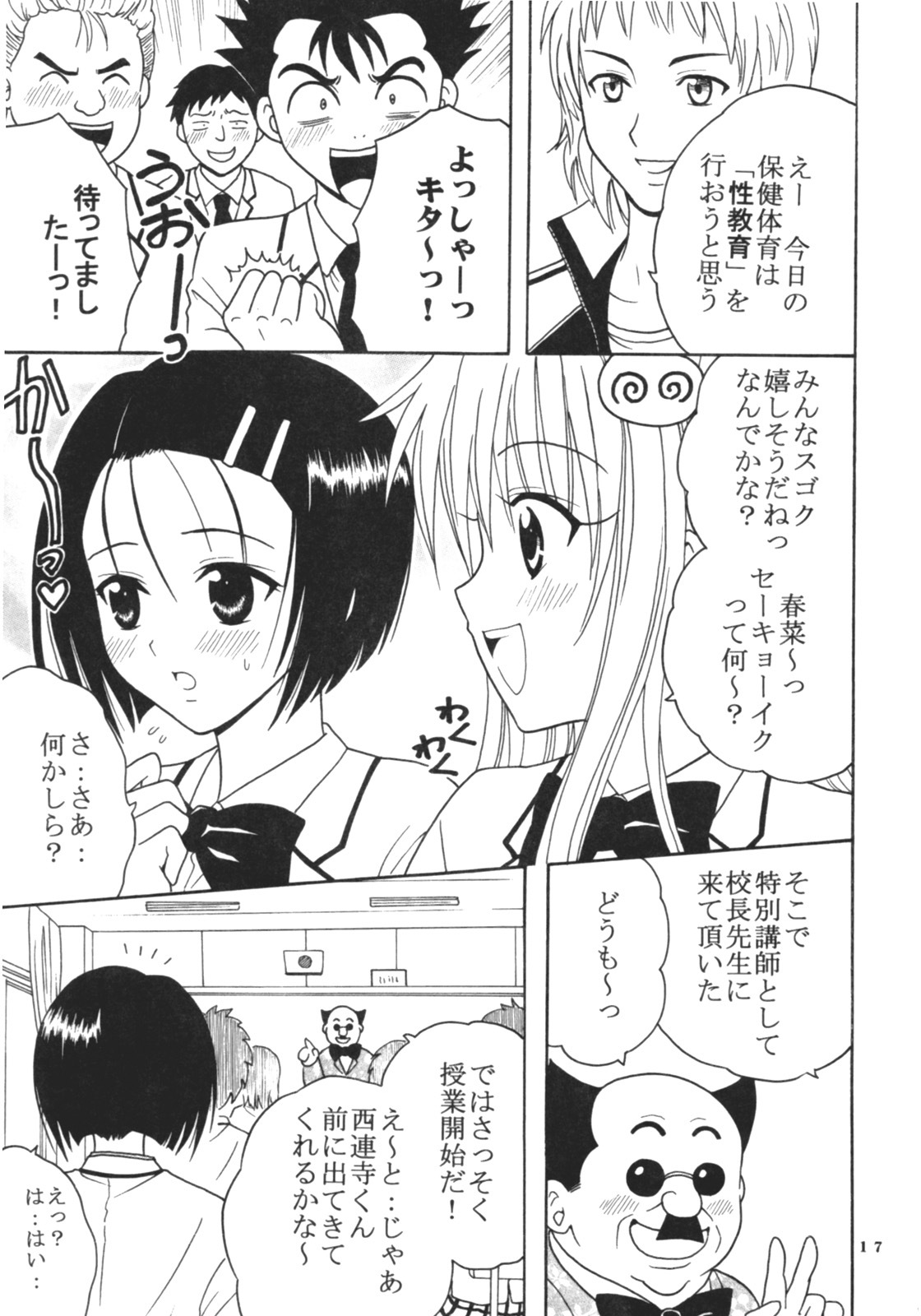 (SC35) [St. Rio (Kitty)] ToLOVE Ryu 3 (To LOVE-ru) page 18 full