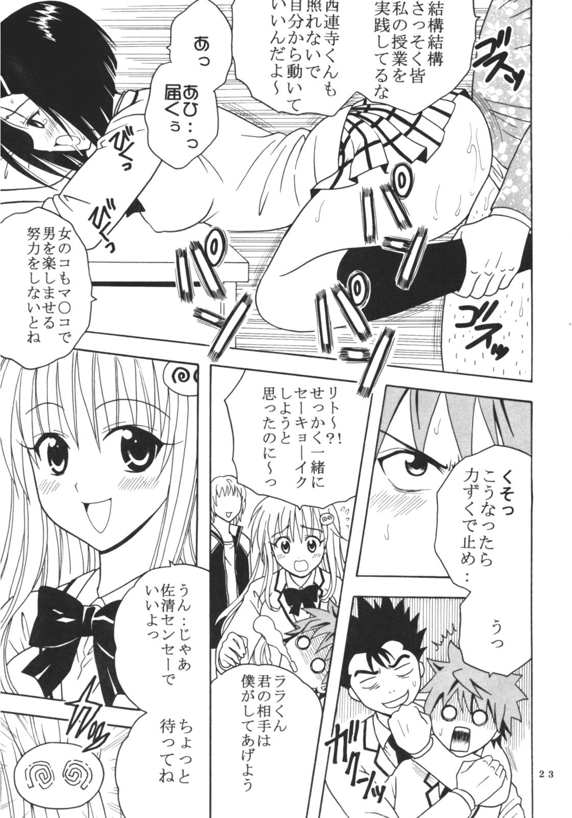 (SC35) [St. Rio (Kitty)] ToLOVE Ryu 3 (To LOVE-ru) page 24 full