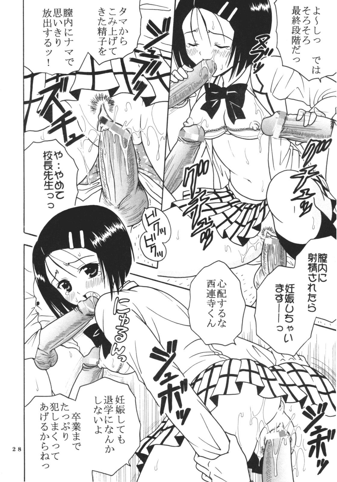 (SC35) [St. Rio (Kitty)] ToLOVE Ryu 3 (To LOVE-ru) page 29 full
