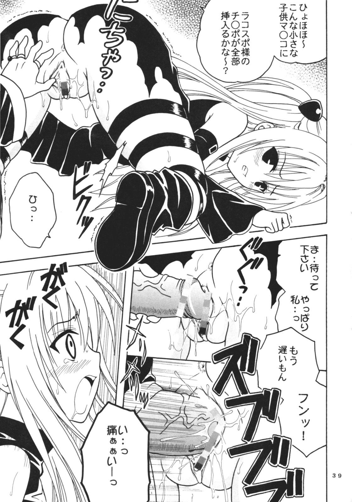 (SC35) [St. Rio (Kitty)] ToLOVE Ryu 3 (To LOVE-ru) page 40 full