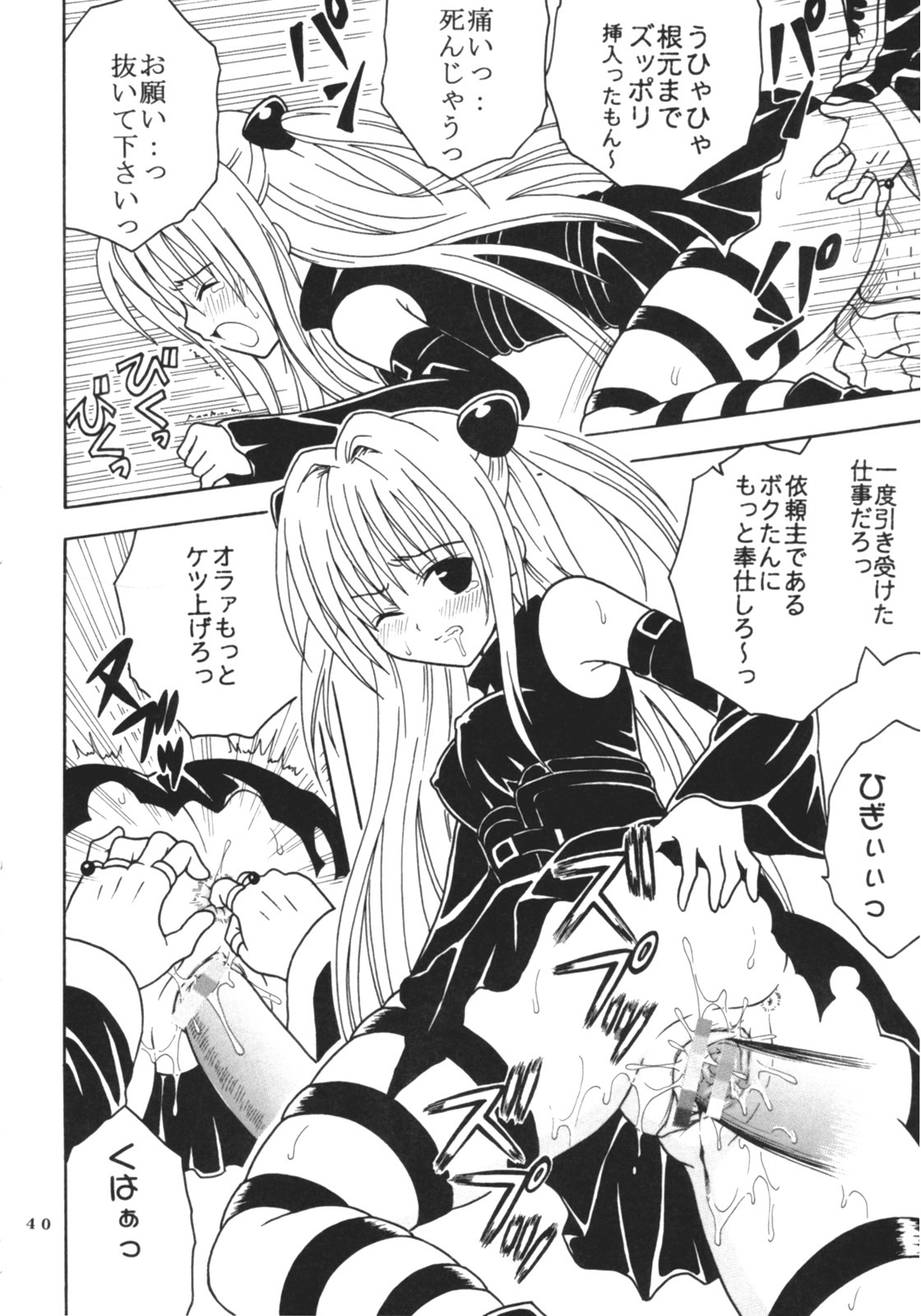 (SC35) [St. Rio (Kitty)] ToLOVE Ryu 3 (To LOVE-ru) page 41 full