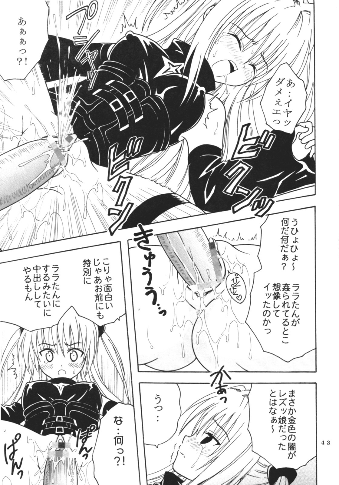 (SC35) [St. Rio (Kitty)] ToLOVE Ryu 3 (To LOVE-ru) page 44 full