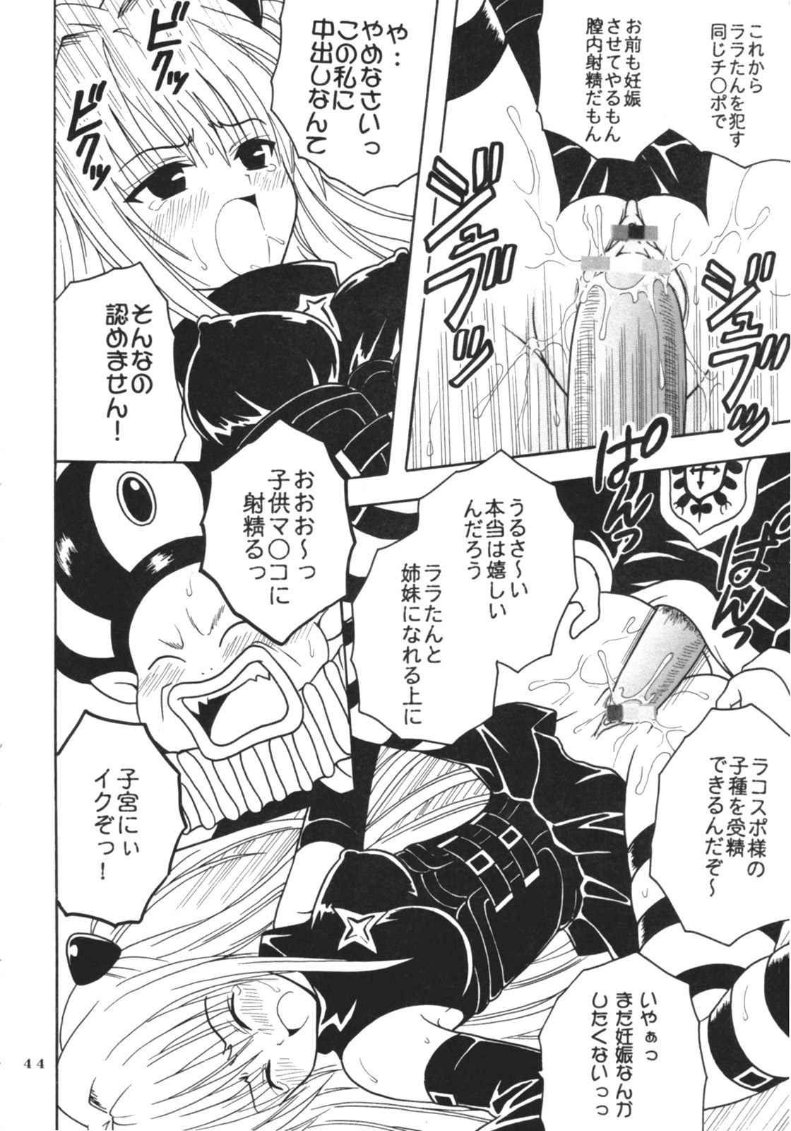 (SC35) [St. Rio (Kitty)] ToLOVE Ryu 3 (To LOVE-ru) page 45 full
