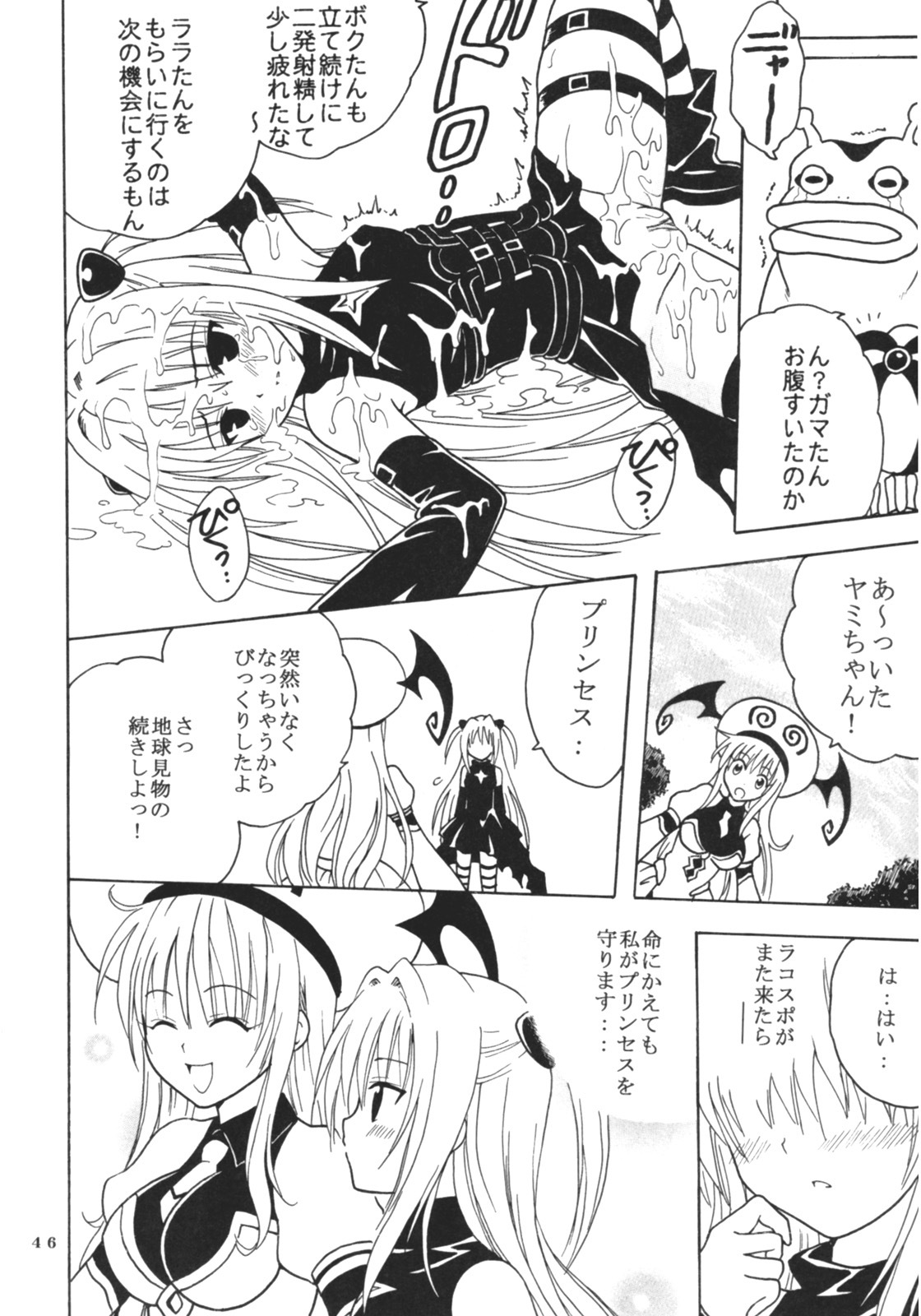 (SC35) [St. Rio (Kitty)] ToLOVE Ryu 3 (To LOVE-ru) page 47 full