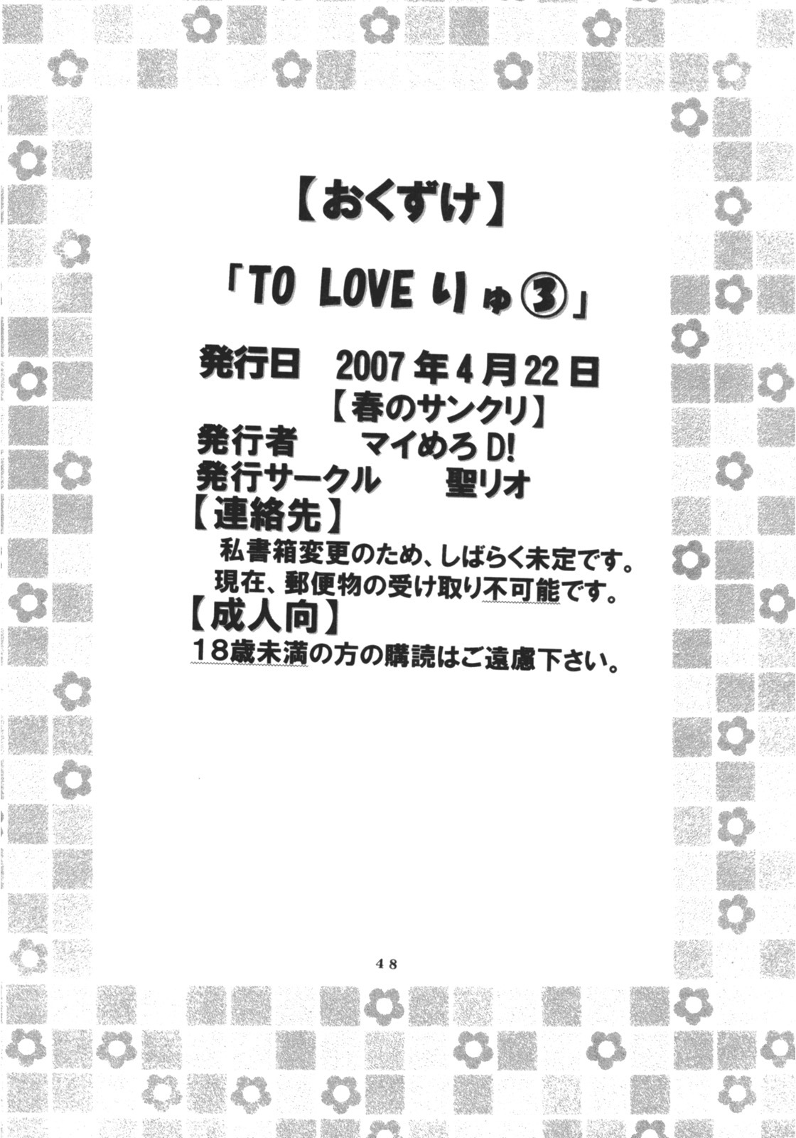 (SC35) [St. Rio (Kitty)] ToLOVE Ryu 3 (To LOVE-ru) page 49 full