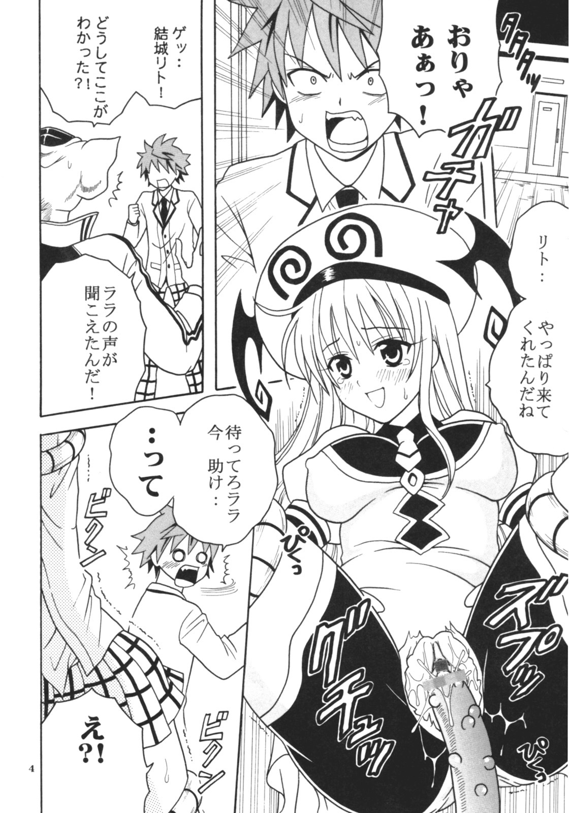 (SC35) [St. Rio (Kitty)] ToLOVE Ryu 3 (To LOVE-ru) page 5 full