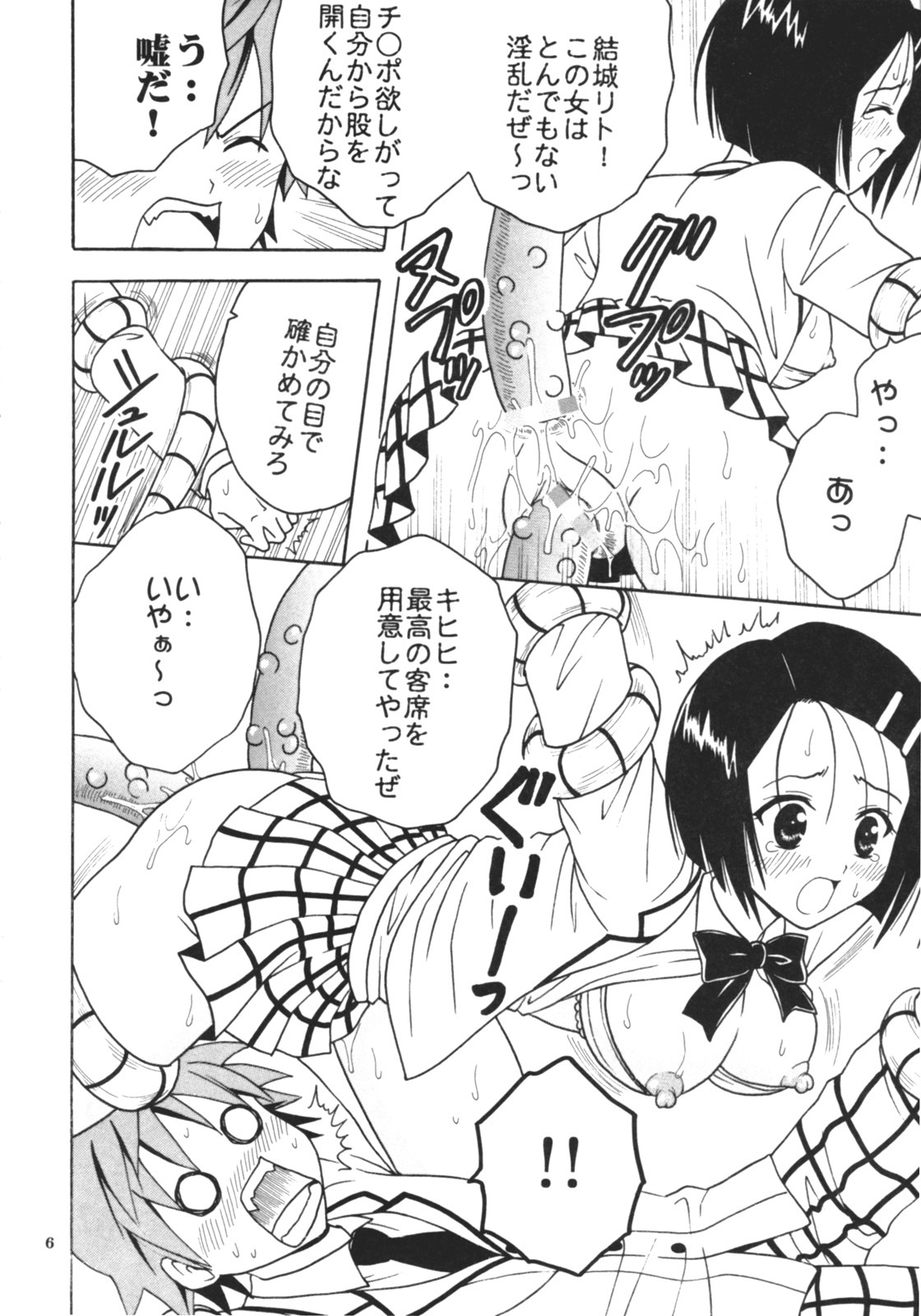 (SC35) [St. Rio (Kitty)] ToLOVE Ryu 3 (To LOVE-ru) page 7 full