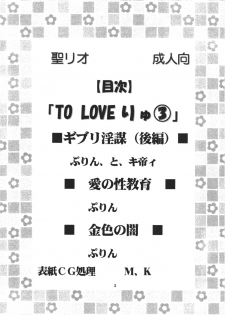 (SC35) [St. Rio (Kitty)] ToLOVE Ryu 3 (To LOVE-ru) - page 3
