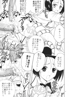 (SC35) [St. Rio (Kitty)] ToLOVE Ryu 3 (To LOVE-ru) - page 8