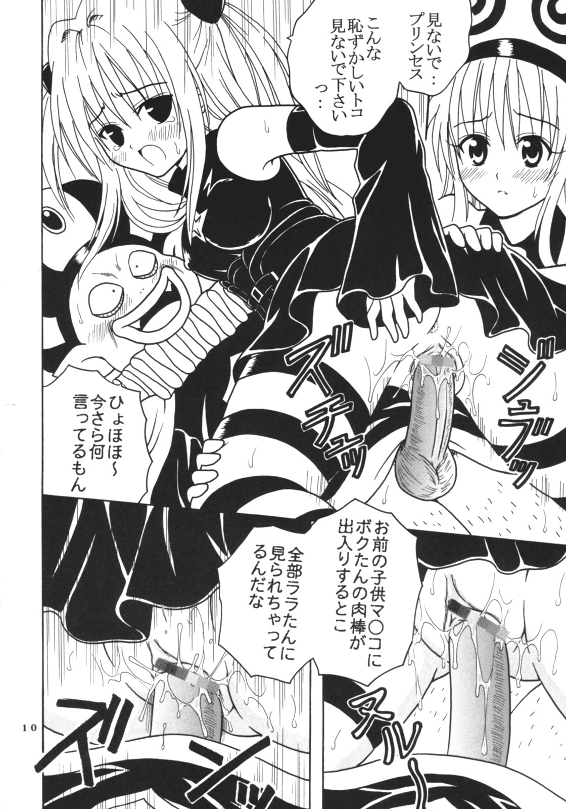 [St. Rio (Kitty)] ToLOVE Ryu 4 (To LOVE-ru) page 11 full