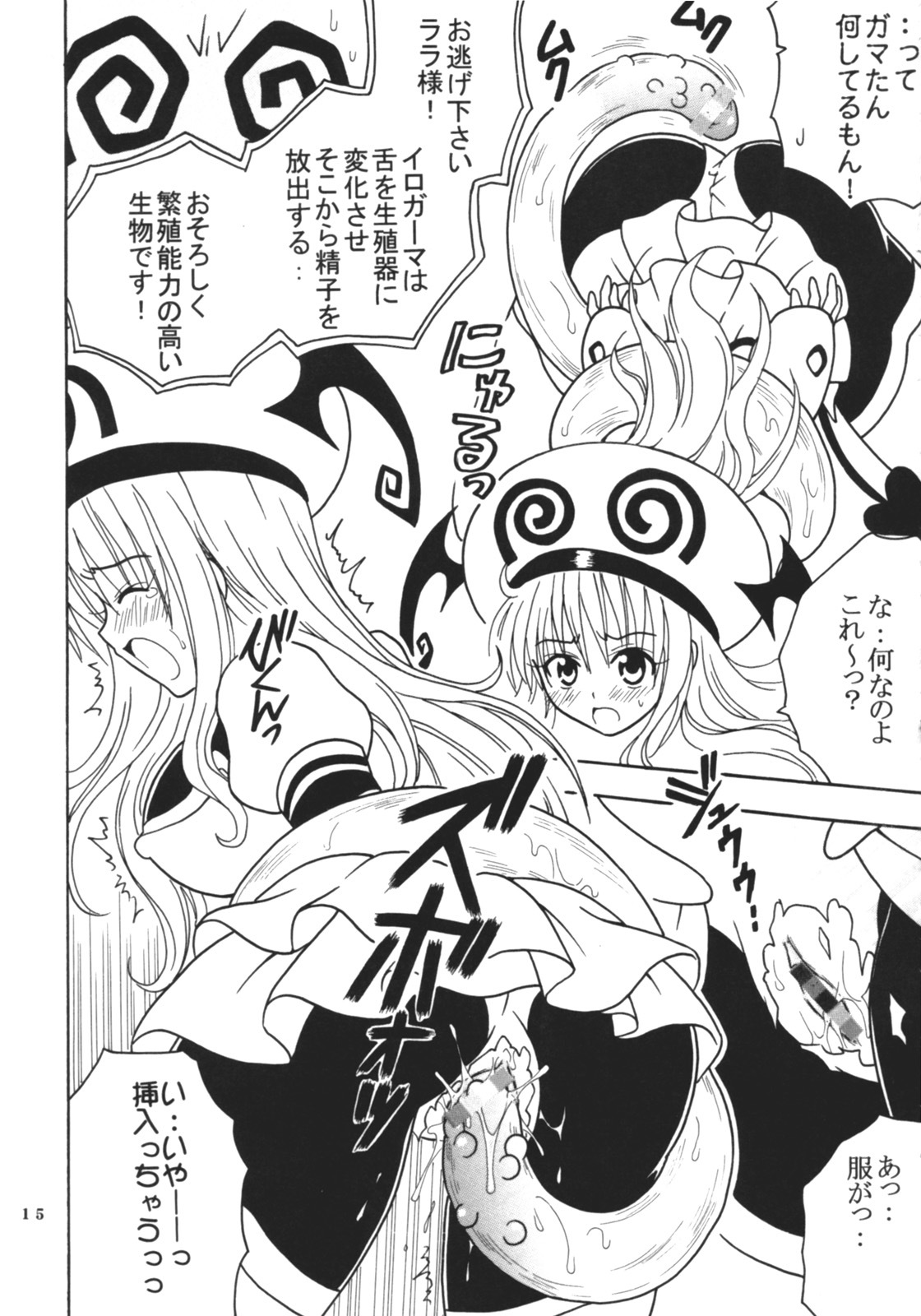 [St. Rio (Kitty)] ToLOVE Ryu 4 (To LOVE-ru) page 16 full