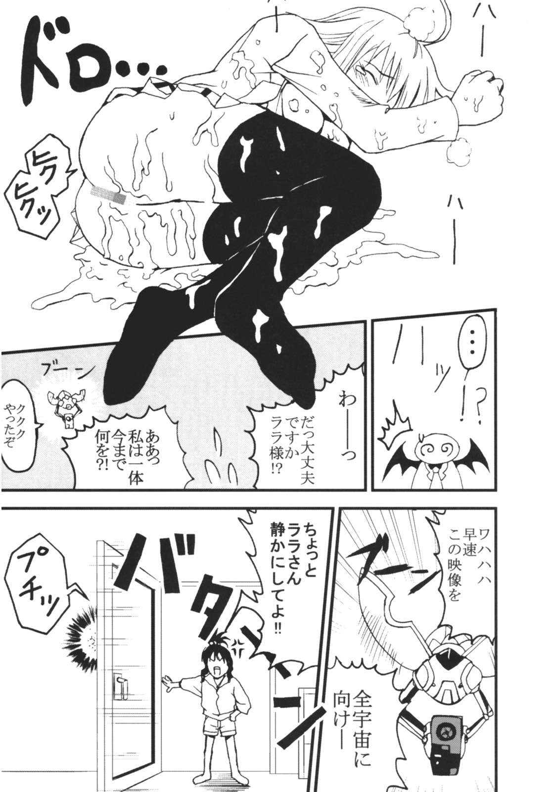 [St. Rio (Kitty)] ToLOVE Ryu 4 (To LOVE-ru) page 47 full