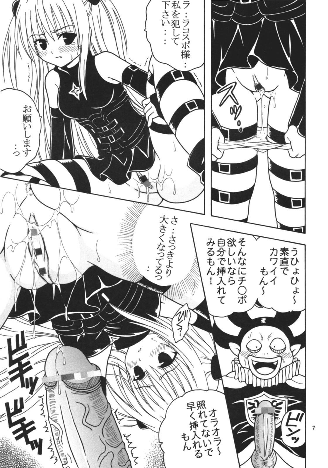 [St. Rio (Kitty)] ToLOVE Ryu 4 (To LOVE-ru) page 8 full
