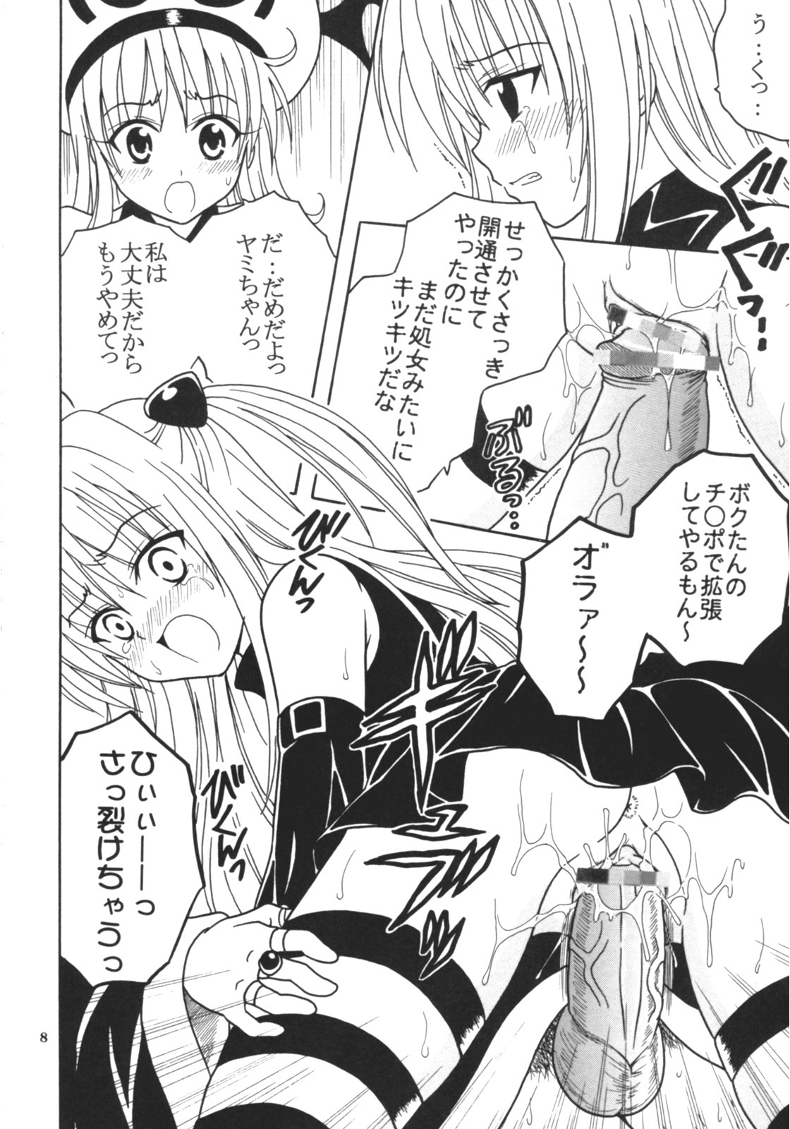[St. Rio (Kitty)] ToLOVE Ryu 4 (To LOVE-ru) page 9 full